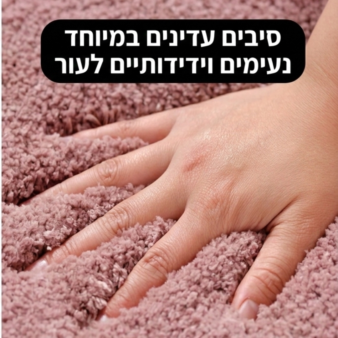 ComfortCurve™ שטיח אמבט פרוותי פרימיום – רכות וספיגה גבוהה