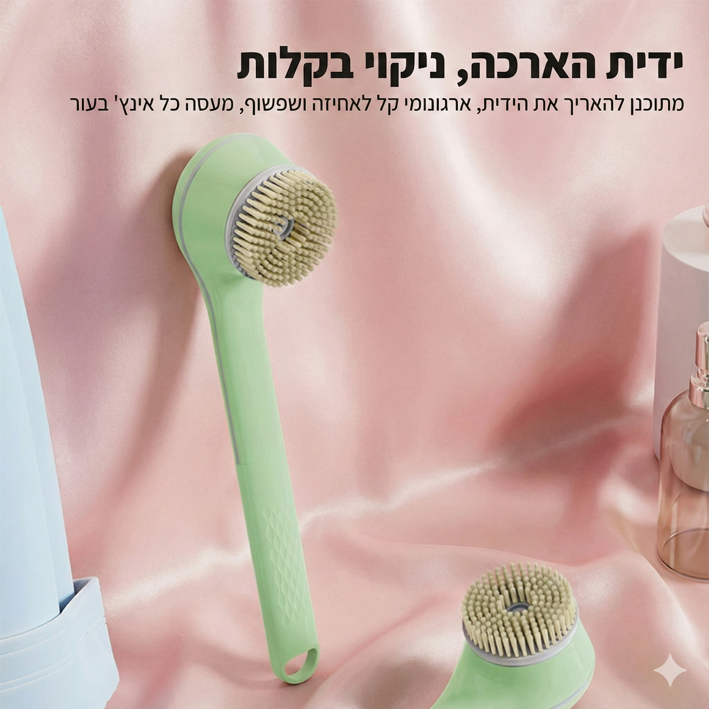 מברשת אמבט חכמה לניקוי הגוף