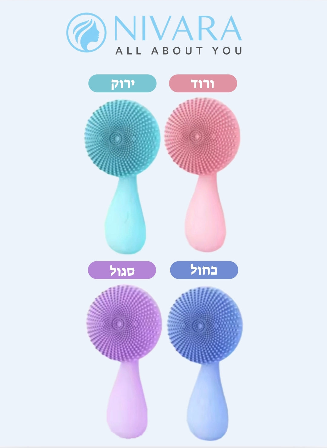"4 מברשות ניקוי פנים אולטרסוניות בצבעים ירוק, ורוד, סגול וכחול – NIVARA"
