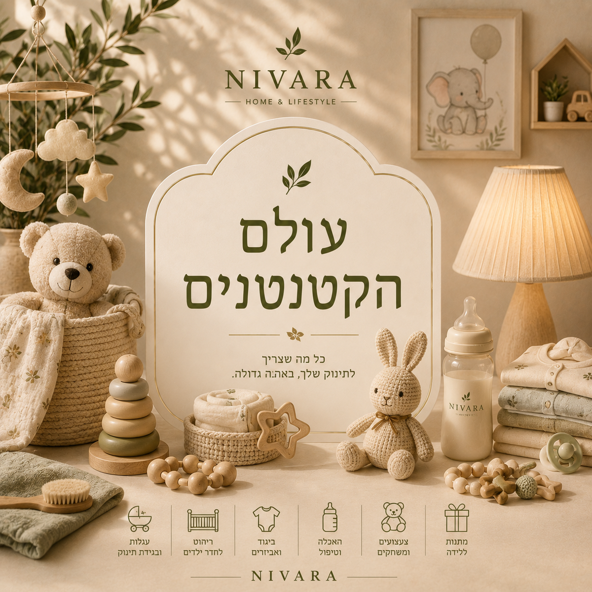 עולם הקטנטנים