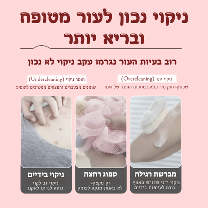 מברשת אמבט חכמה לניקוי הגוף