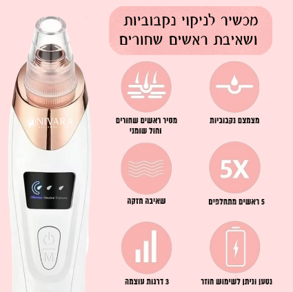 שואב מקצועי לראשים שחורים