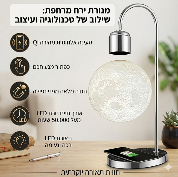 LunaFloat™ – מנורת ירח מרחפת עם טכנולוגיית ריחוף מגנטי