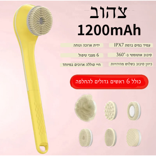 מברשת אמבט חכמה לניקוי הגוף