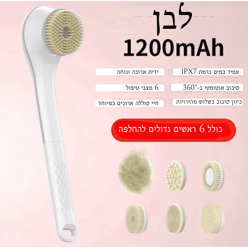 מברשת אמבט חכמה לניקוי הגוף