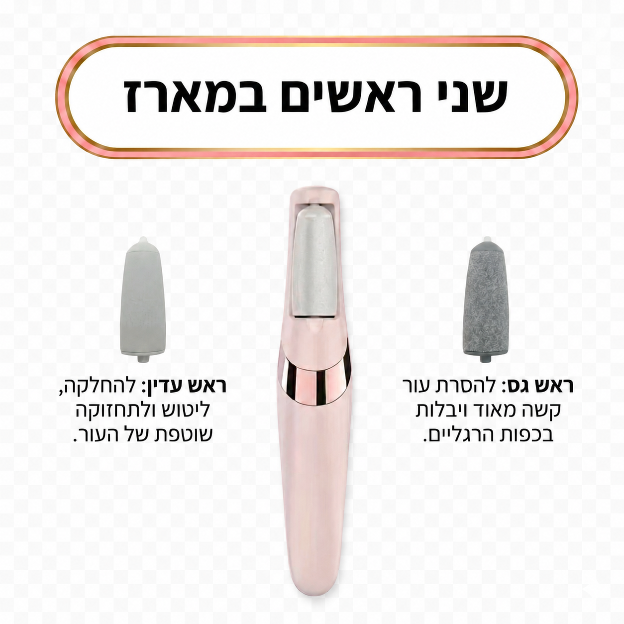 פדיקור ביתי חשמלי לכף הרגל