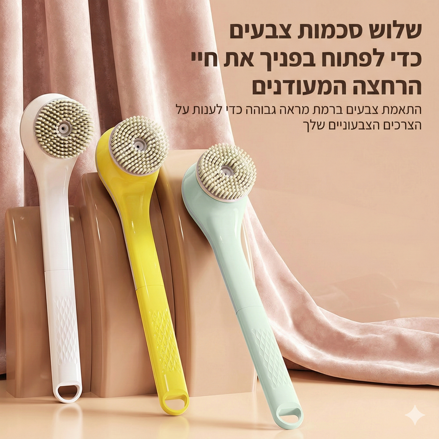 מברשת אמבט חכמה לניקוי הגוף