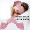 המסכה המקורית משוקללת, רכה וחוסמת אור SleepWrap