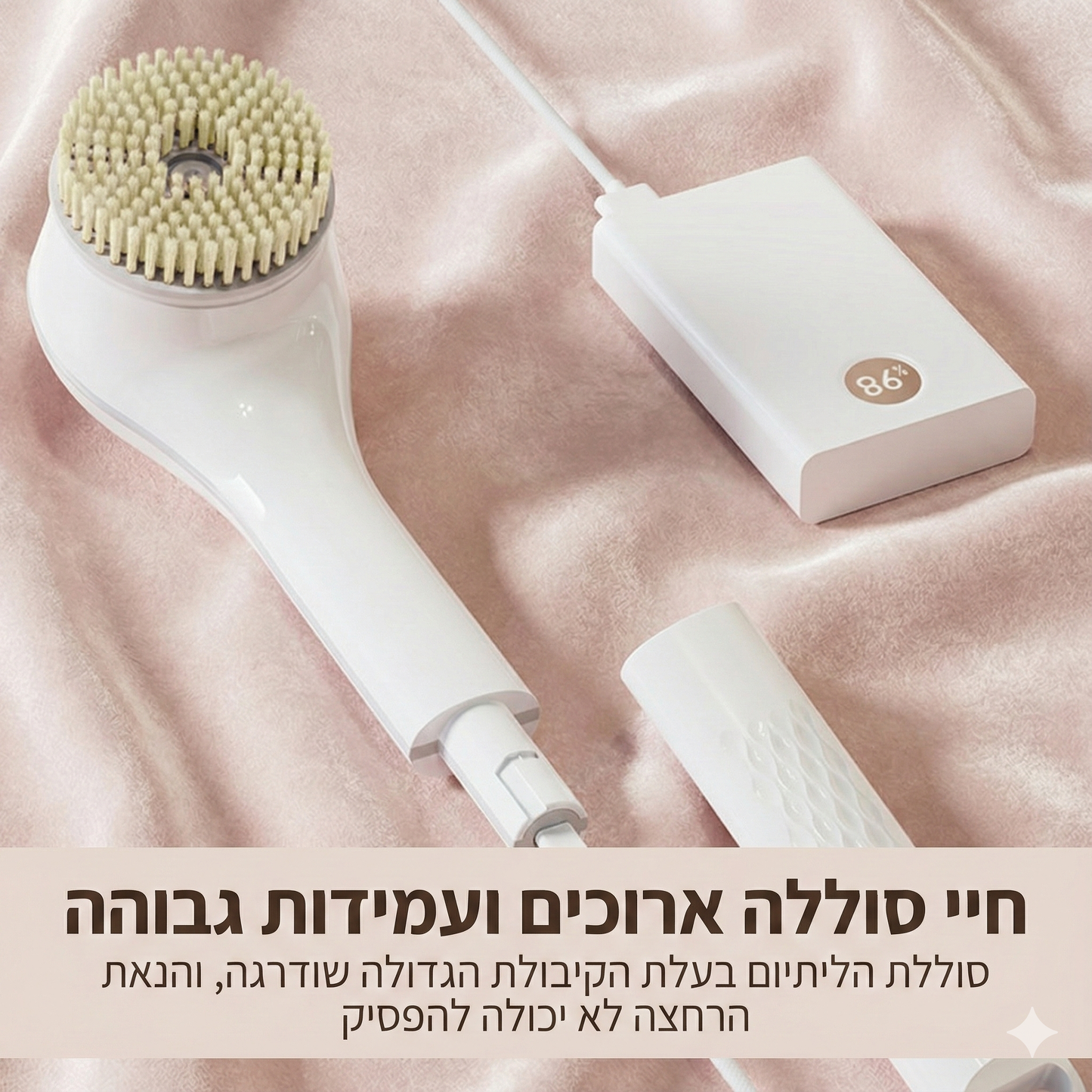 מברשת אמבט חכמה לניקוי הגוף