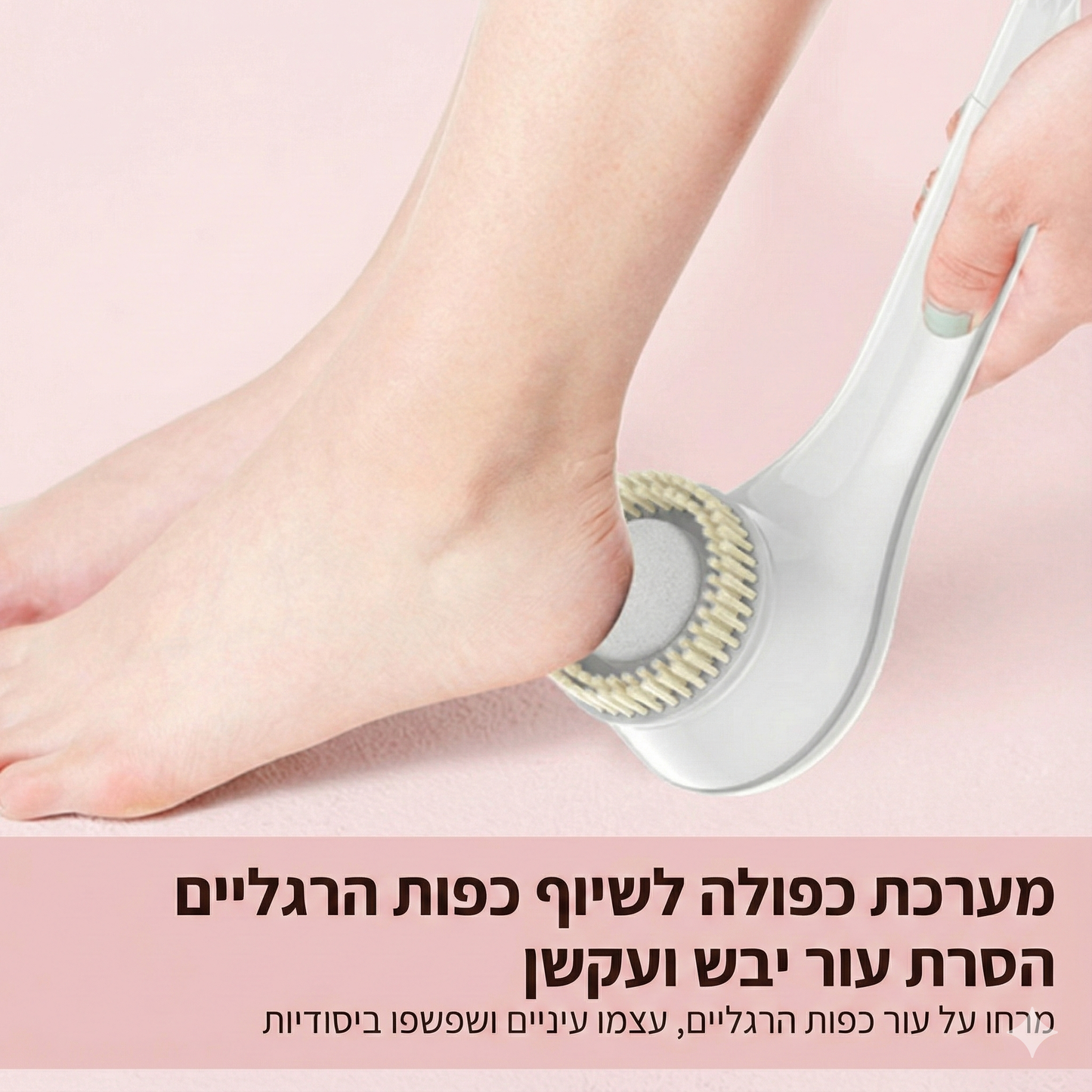 מברשת אמבט חכמה לניקוי הגוף