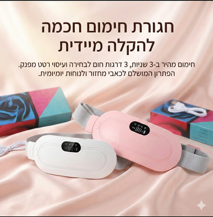 חגורת חימום לבטן לכאבי מחזור