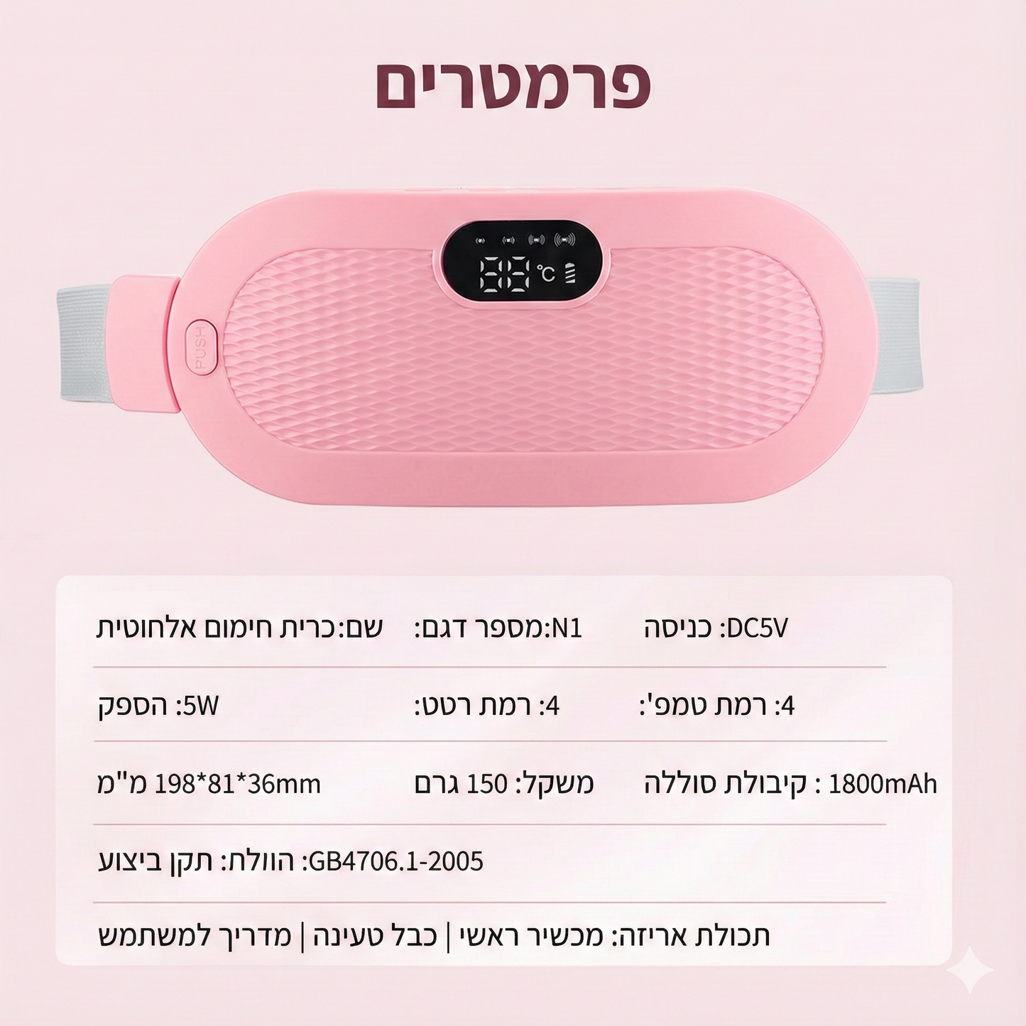 חגורת חימום לבטן לכאבי מחזור