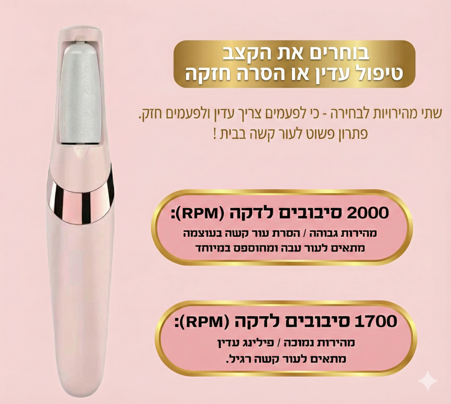 פדיקור ביתי חשמלי לכף הרגל