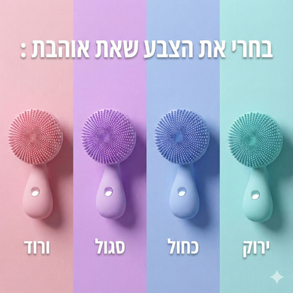 מברשת ניקוי הפנים - טכנולוגיה אולטרה־סונית