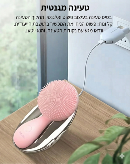 מברשת ניקוי הפנים - טכנולוגיה אולטרה־סונית