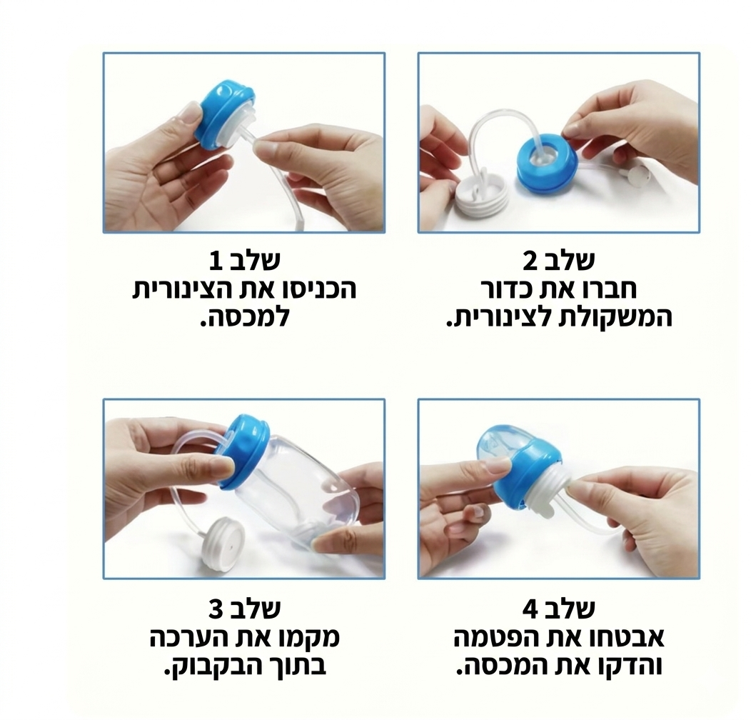 FeedEase Pro —  מארז בקבוק האכלה לתינוק עם צינור גמיש, להאכלה נוחה גם כשאין לך ידיים פנויות
