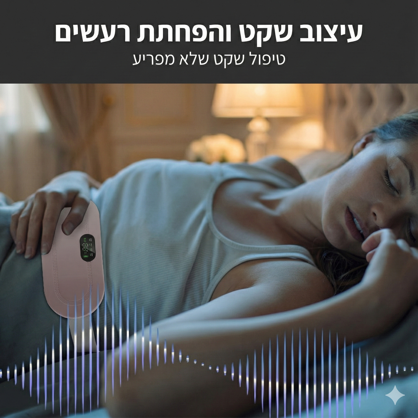 חגורת חימום לבטן לכאבי מחזור