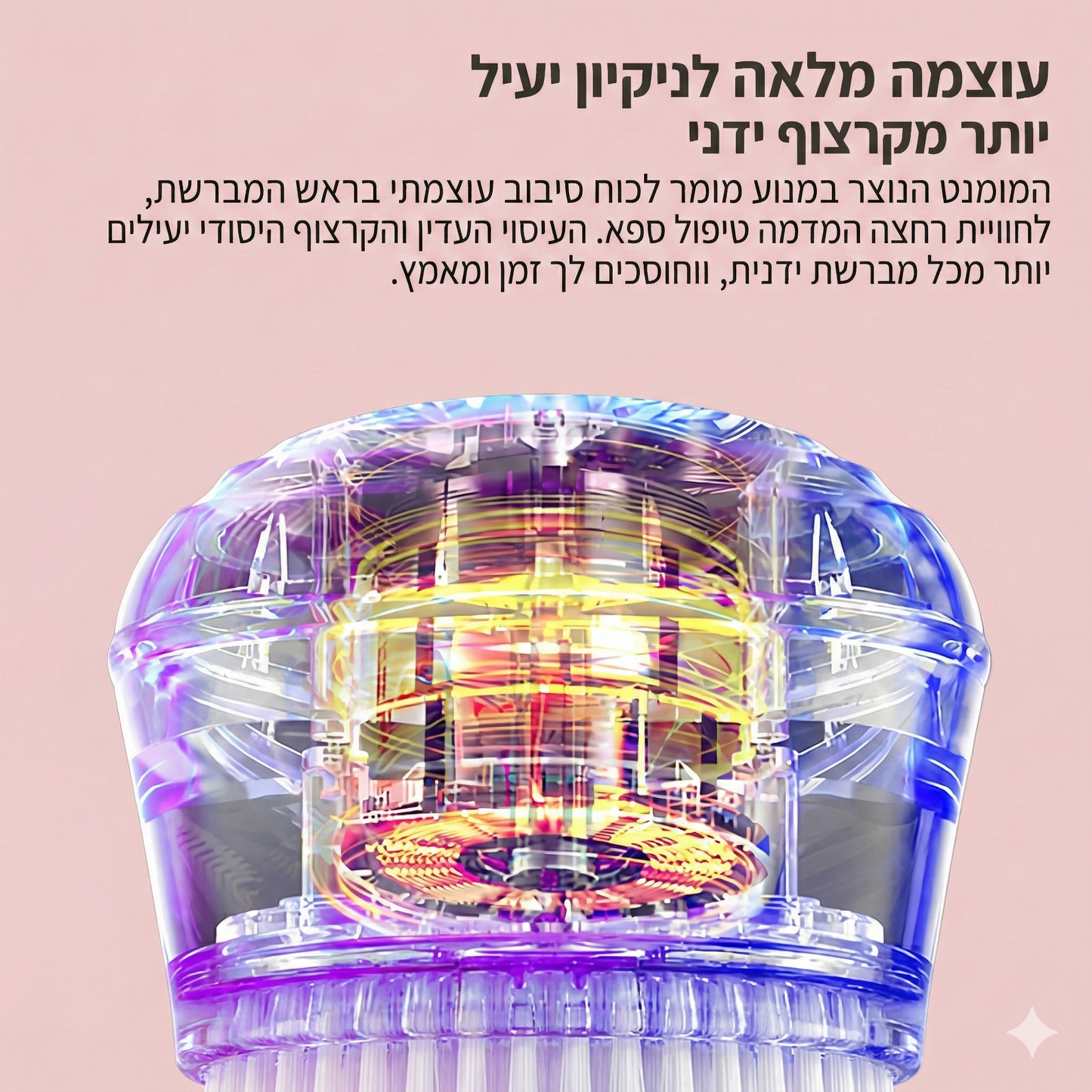 מברשת אמבט חכמה לניקוי הגוף