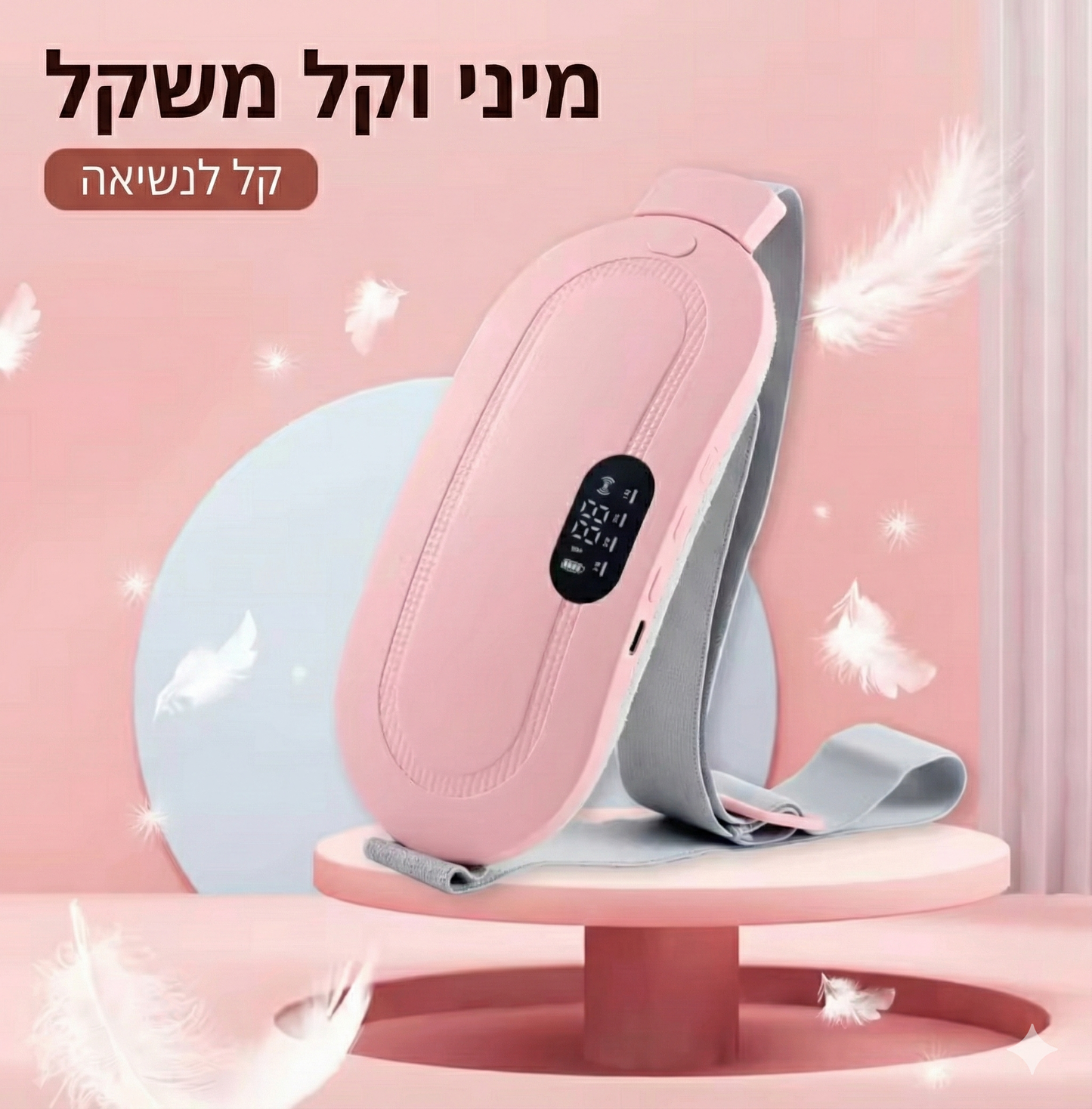 חגורת חימום לבטן לכאבי מחזור