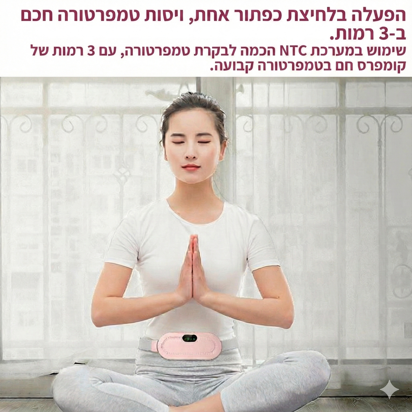 חגורת חימום לבטן לכאבי מחזור