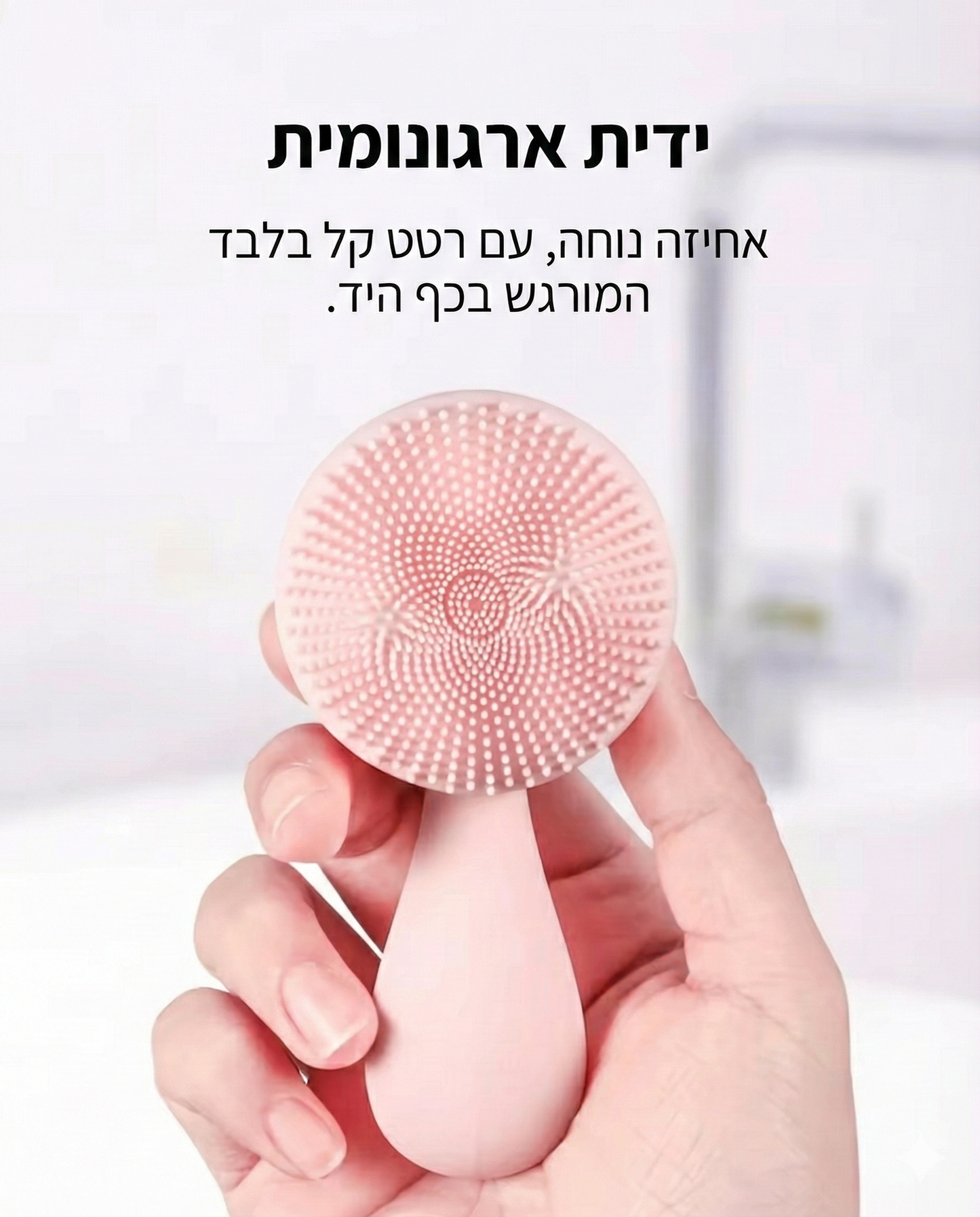 מברשת ניקוי הפנים - טכנולוגיה אולטרה־סונית