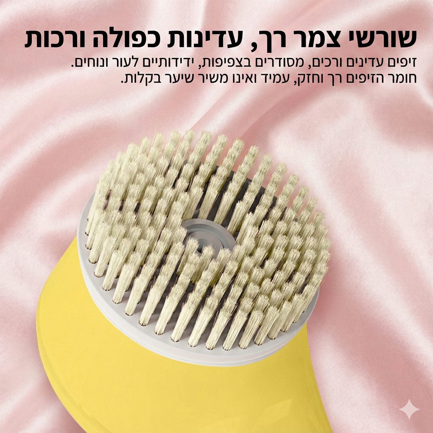 מברשת אמבט חכמה לניקוי הגוף