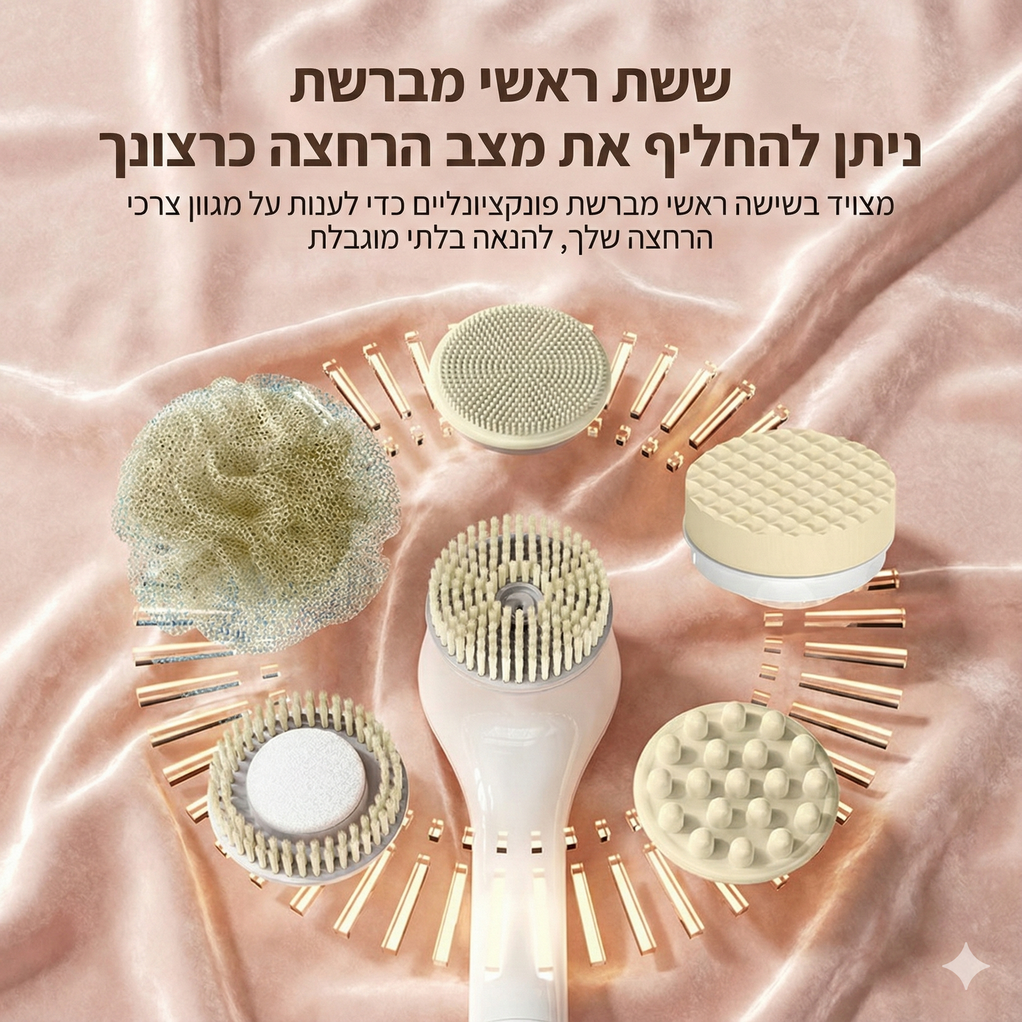 מברשת אמבט חכמה לניקוי הגוף