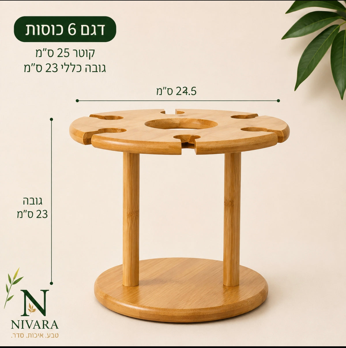 מעמד במבוק יוקרתי לבקבוק יין ו־6 כוסות