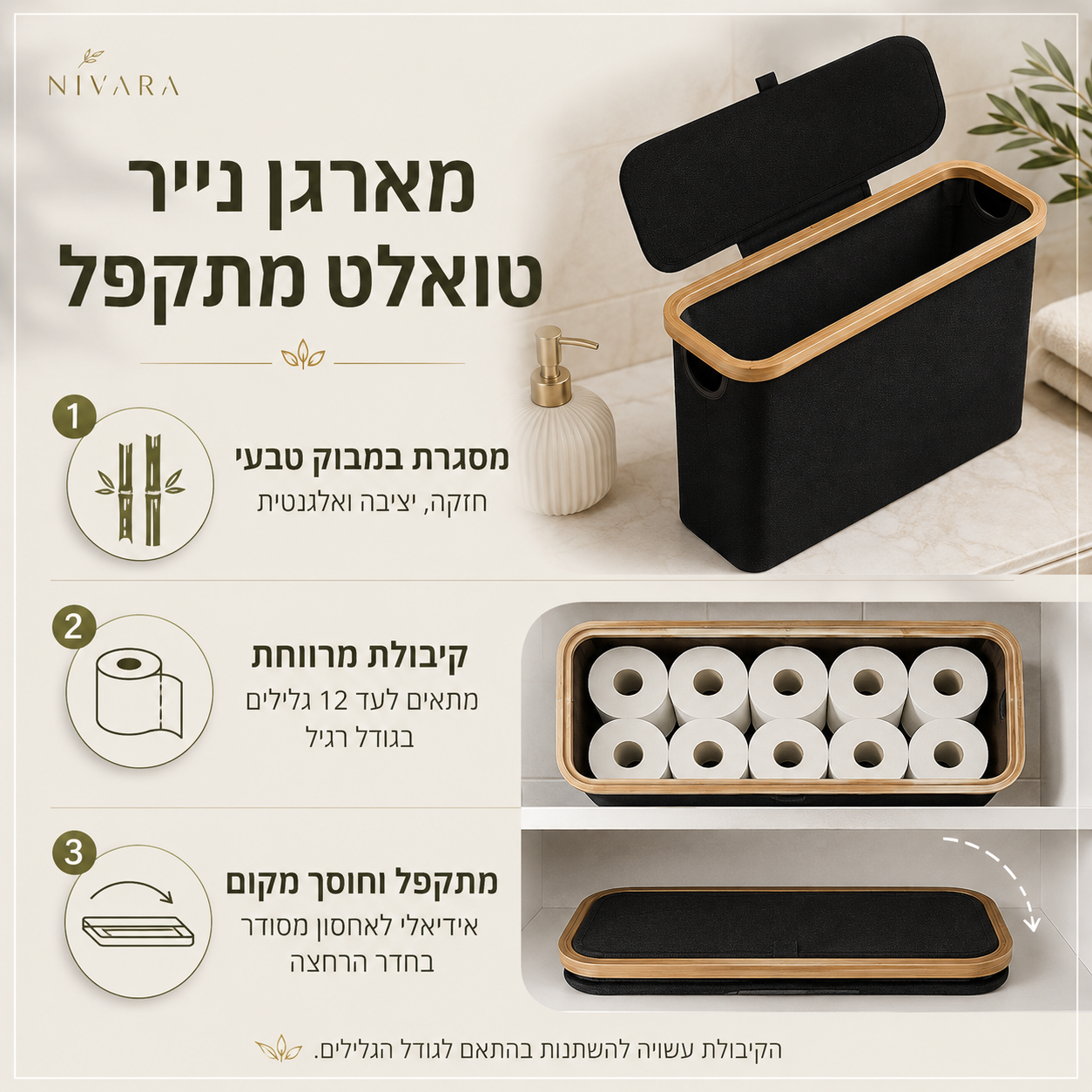 סל אחסון מעוצב לנייר טואלט עם מכסה