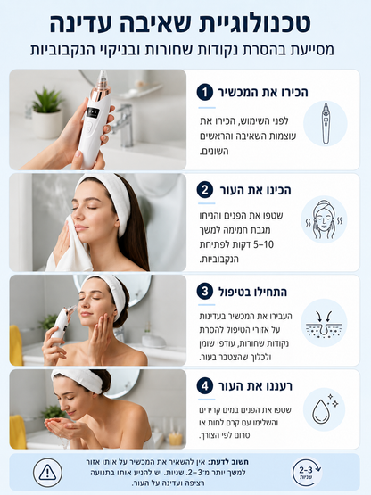 שואב נקודות שחורות מקצועי