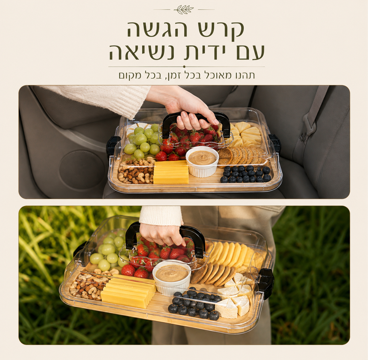 מגש אירוח מבמבוק איכותי עם מכסה וידית נשיאה