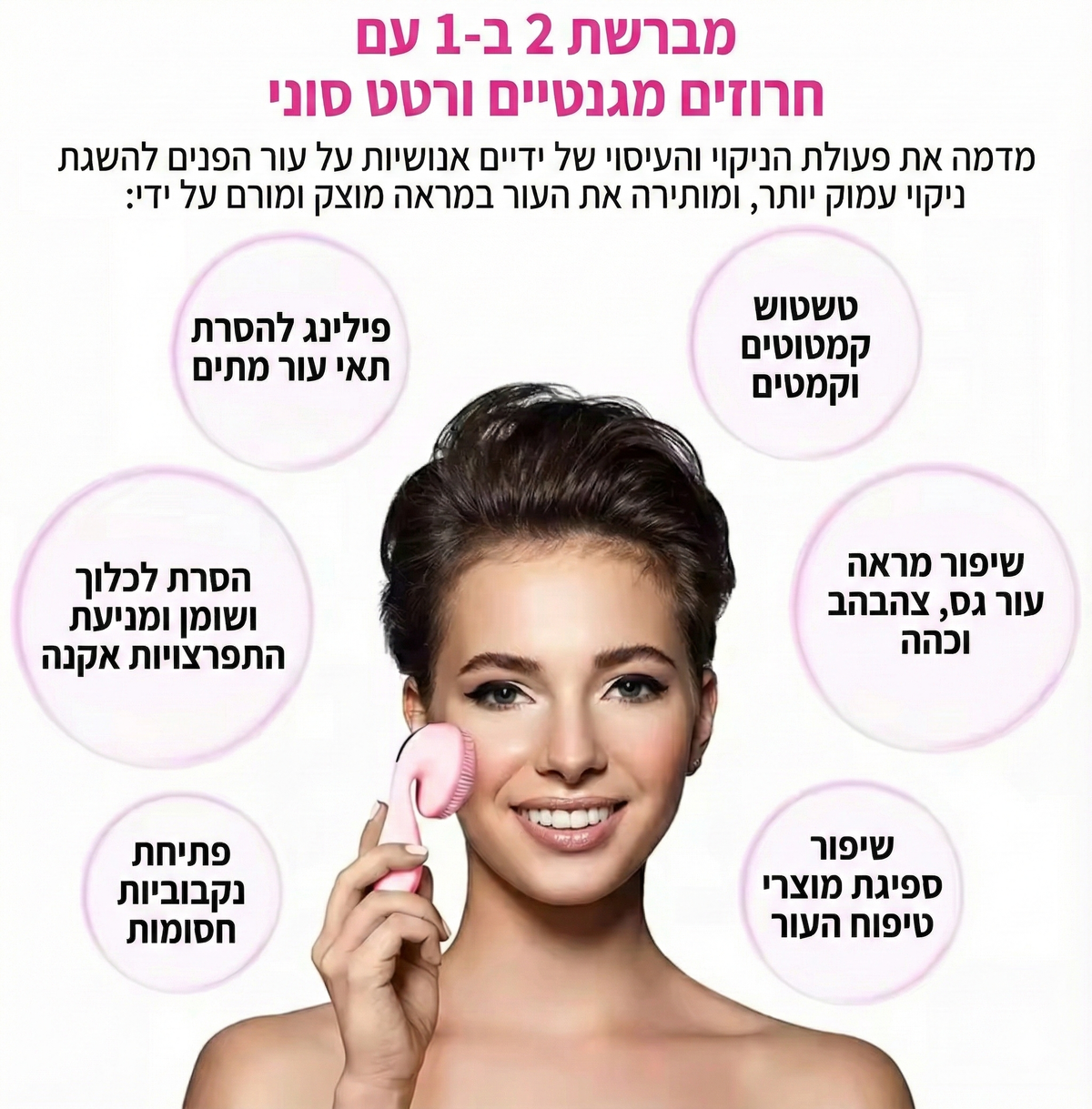 DeepClean Pro מברשת פרימיום אולטרסונית מתקדמת לניקוי עמוק