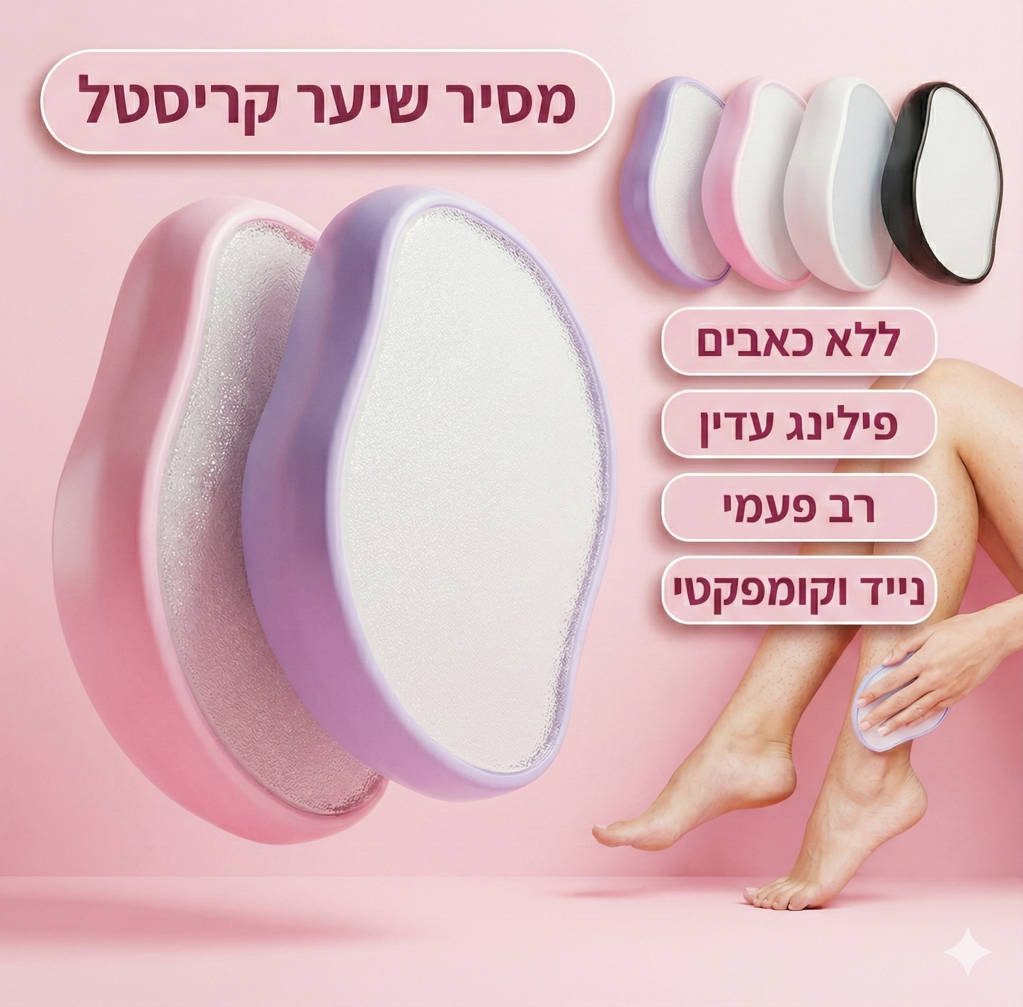 NIVARA מסיר שיער קריסטל