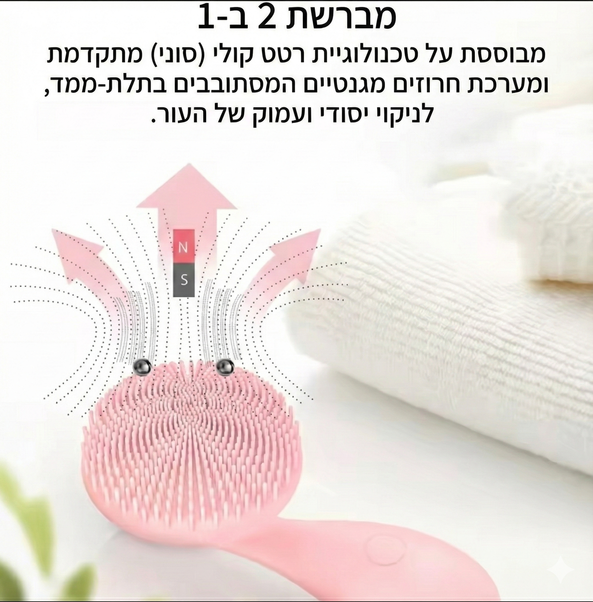 DeepClean Pro מברשת פרימיום אולטרסונית מתקדמת לניקוי עמוק