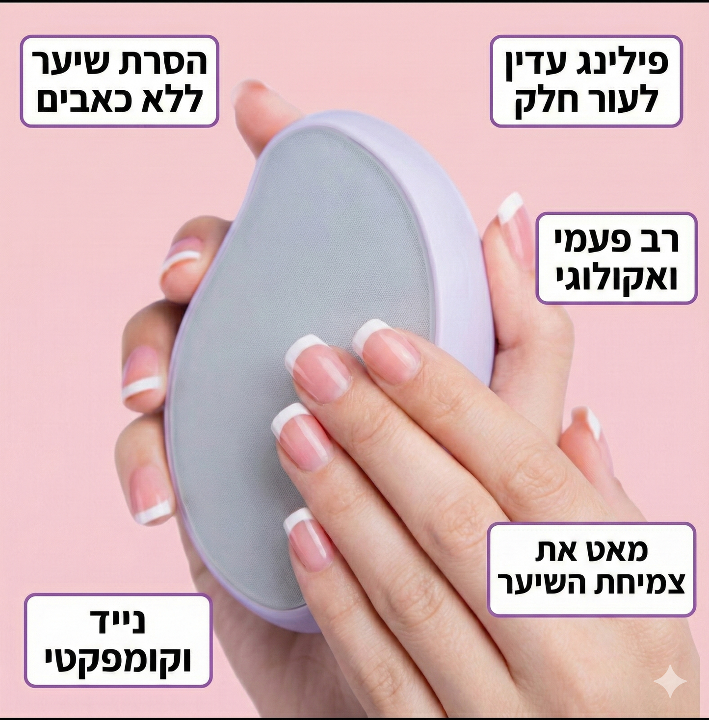 NIVARA מסיר שיער קריסטל