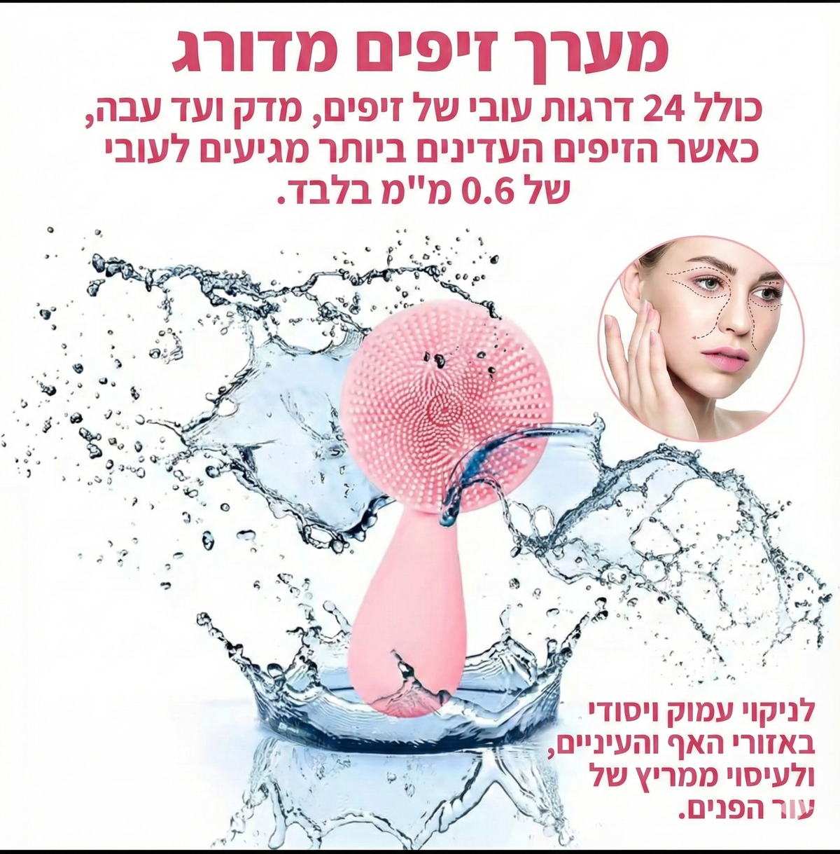 DeepClean Pro מברשת פרימיום אולטרסונית מתקדמת לניקוי עמוק